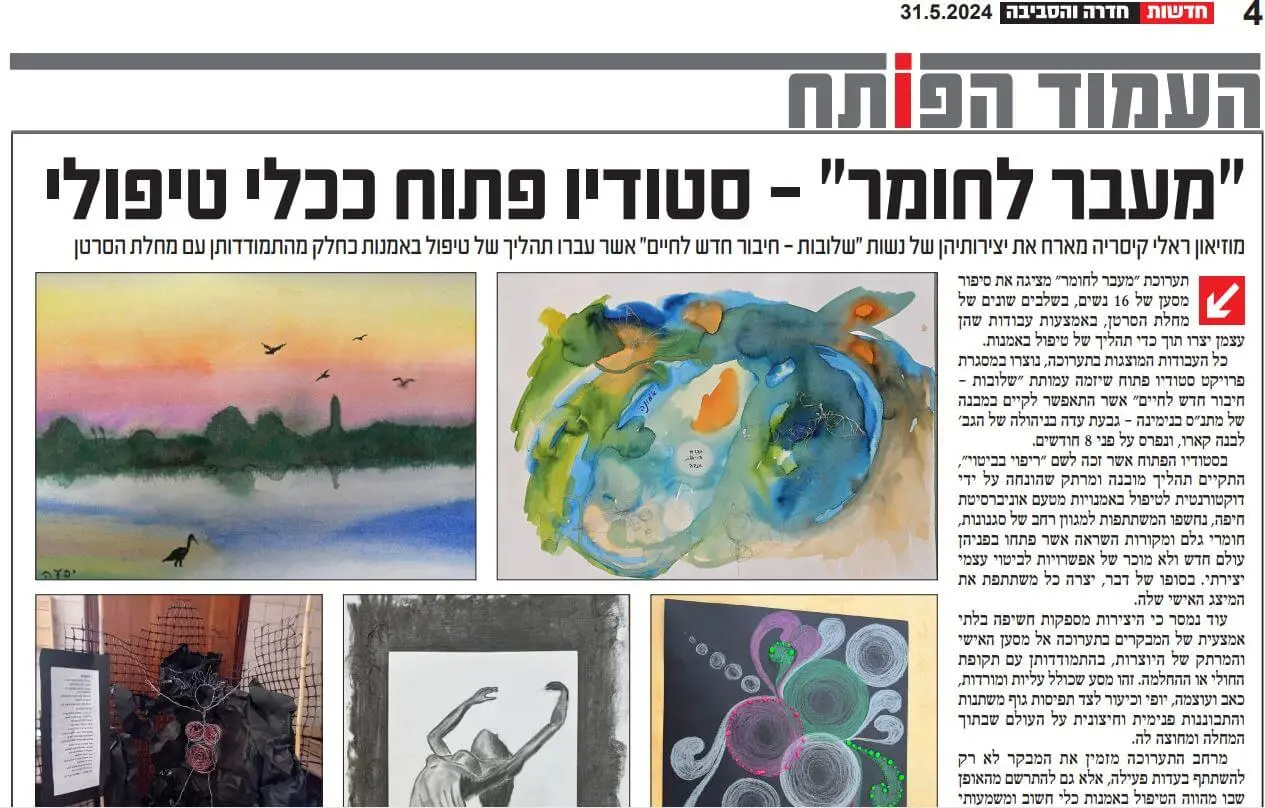 כתבה-חדשות חדרה